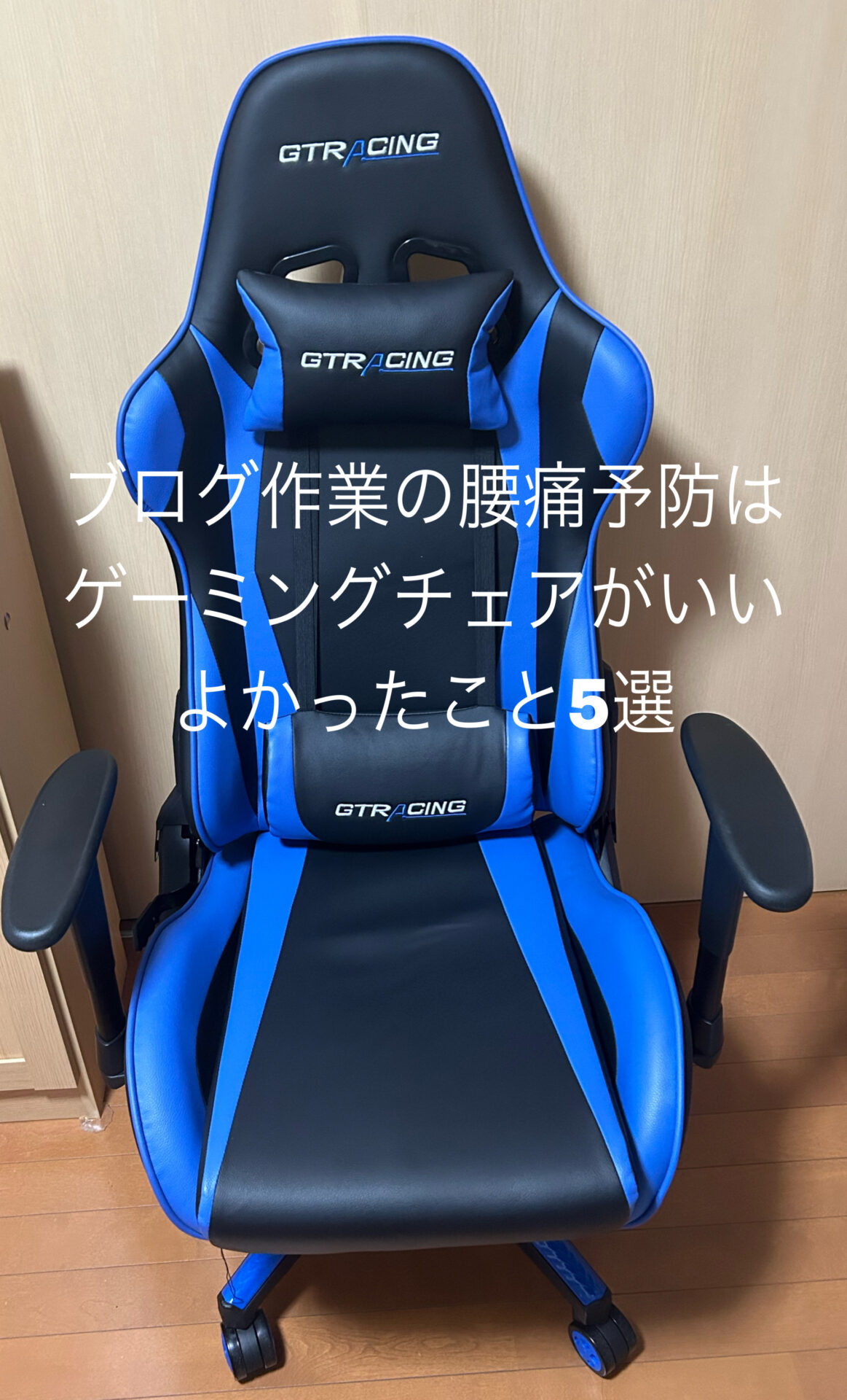 中古 Gtracing ゲーミングチェア青（2020/6/28購入） - 椅子